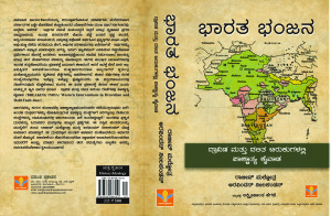 Bharatha Bhanjana Cover