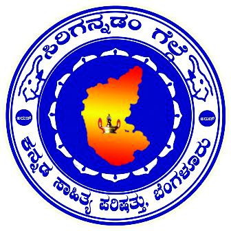 Kannada-sahitya-parishat-logo