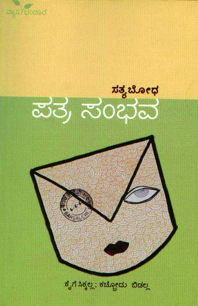 Pathra Sambhava