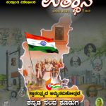 ಉತ್ಥಾನ ಜನವರಿ 2023