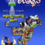 ಉತ್ಥಾನ ಮೇ 2024