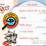 ಜುಲೈ 2024ರ ಸಂಚಿಕೆಯಲ್ಲಿ: ಪತ್ತೇದಾರಿ ವೈಜ್ಞಾನಿಕ ಕಥೆಗಳು