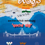 ಉತ್ಥಾನ ಅಕ್ಟೋಬರ್ 2024