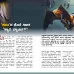 ‘ಕಪಟ’ದ ಜೊತೆ ನಿಜದ ‘ಹ್ಯಾಪಿ ಬ್ಯಾಟಿಂಗ್’!