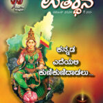 ಉತ್ಥಾನ ನವೆಂಬರ್ 2024