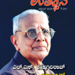 ಉತ್ಥಾನ ಡಿಸೆಂಬರ್ 2024