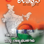 ಉತ್ಥಾನ ಮಾರ್ಚ್ 2025