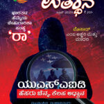 ಉತ್ಥಾನ ಏಪ್ರಿಲ್ 2025