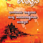 ಉತ್ಥಾನ ಮೇ 2025