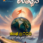 ಉತ್ಥಾನ ಜನವರಿ 2025