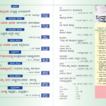 ಉತ್ಥಾನ ಸೆಪ್ಟೆಂಬರ್ 2025ರ ಸಂಚಿಕೆ