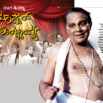 ರಂಗ ಹಿರಣ್ಯ ಮಾಸ್ಟರ್ ಹಿರಣ್ಣಯ್ಯ