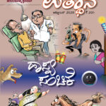 ಉತ್ಥಾನ ಅಕ್ಟೋಬರ್ 2025