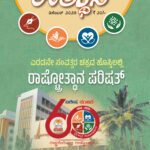 ಉತ್ಥಾನ ಡಿಸೆಂಬರ್ 2025