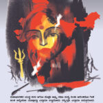 ನಾನು ಭೂಮ್ತಾಯಿ ಭಾರತ್ಮಾತೆ ಮಾತಾಡ್ತೀನಿ