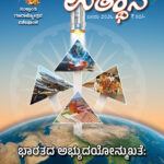 ಉತ್ಥಾನ ಜನವರಿ 2026